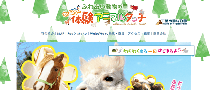 滋賀農業公園ブルーメの丘